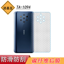 适用于诺基亚Nokia TA-1094手机纤维后膜防刮磨砂膜软性半透明膜