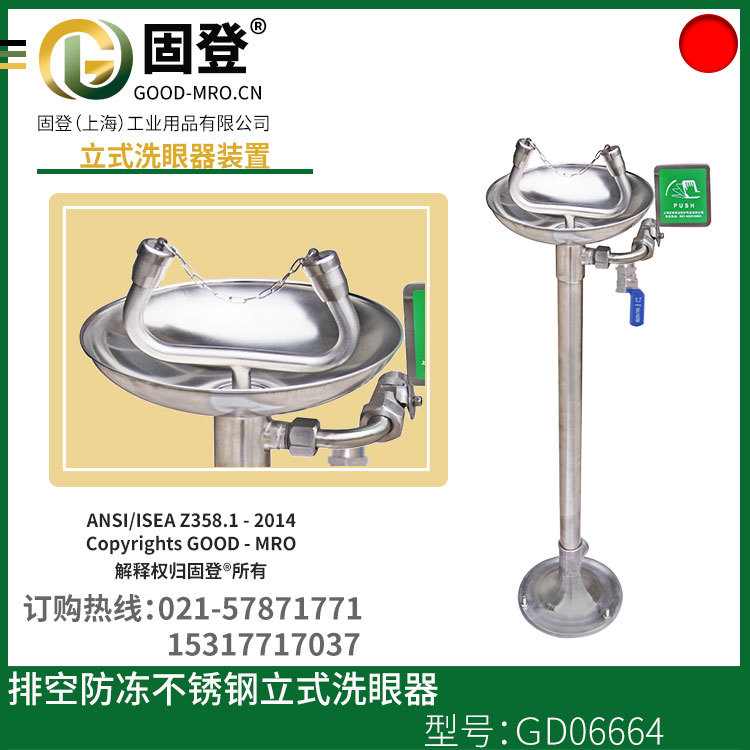 不锈钢立式排空防冻洗眼器