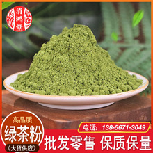 細微粉綠茶粉微細粉抹茶粉大貨農產品磨粉量大價優綠茶粉