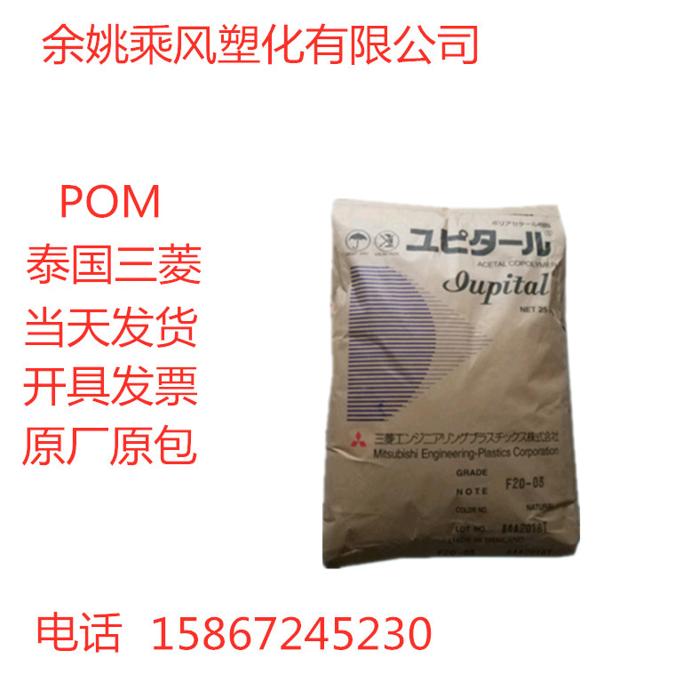 POM 泰国三菱 F20-02 耐磨工程塑料 三菱工程塑料 用于汽车部件