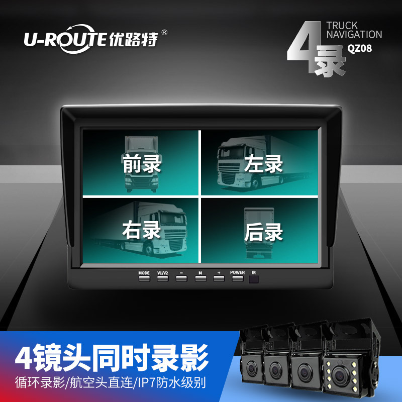 优路特新款四镜头360度全景货车行车记录仪倒车影像高清夜视一体