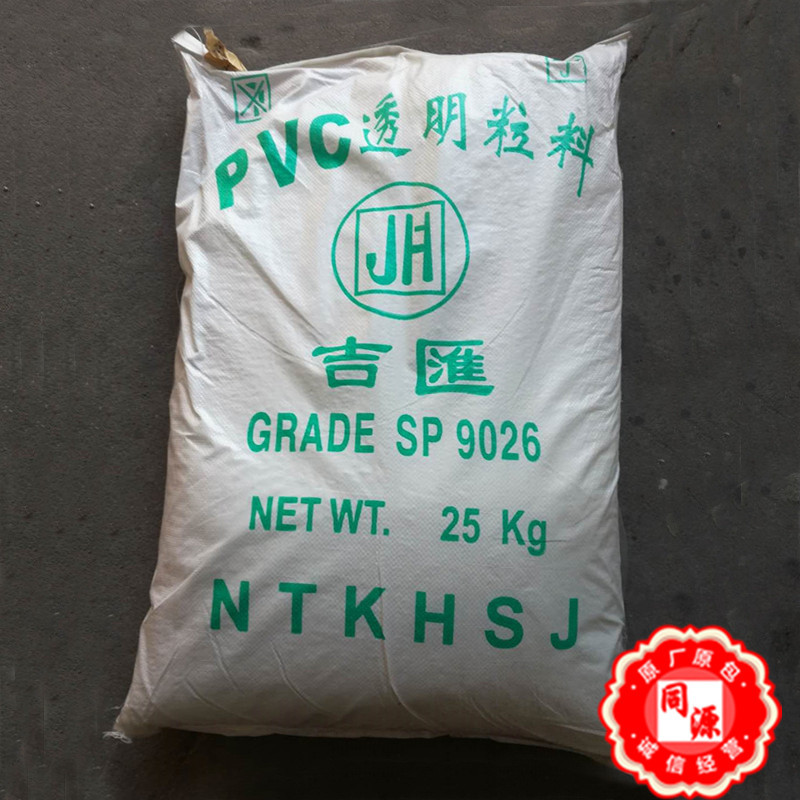 PVC 7356 南通吉汇 板材级 注塑级 无色透明粒状 85度--55度