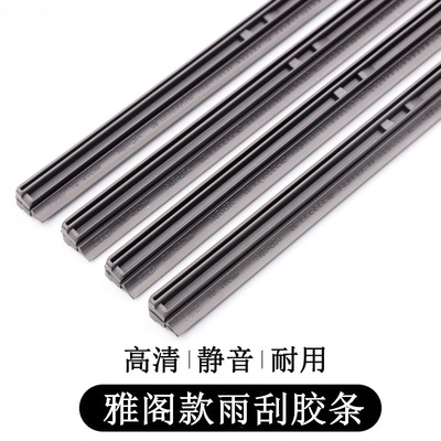 通达TTD 汽车雨刮器胶条 三节雨刷胶条 三段式雨刮片胶条|ms