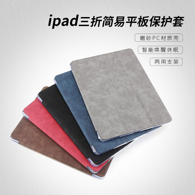 適用蘋果新款ipad 9.7/10.5/12.9寸皮套 磁吸三折輕薄平板保護套