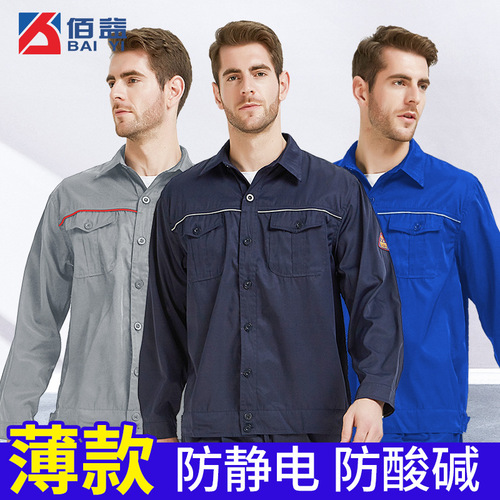Baiyi Anti-Static Work Uniform Set, Separate Acid-Base Resistant Workwear, Summer Thin Model, Corrosion Resistant Clothing, Factory Wholesale