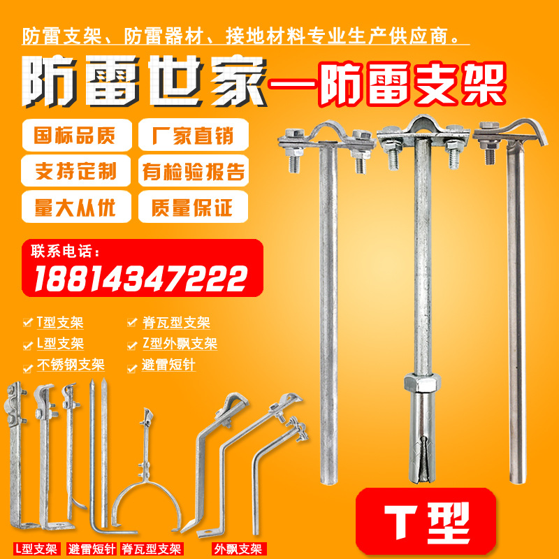 熱鍍鋅圓鋼避雷支架防雷支持卡T型防雷支架避雷帶避雷卡子支撐卡