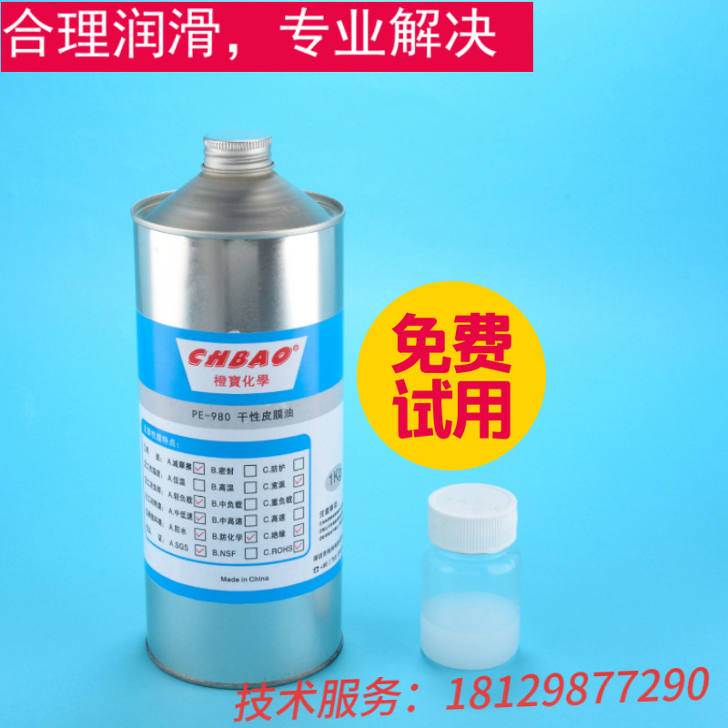 精密润滑油 干性油 PTFE干膜润滑剂 铁氟龙干性润滑 清洁无污染