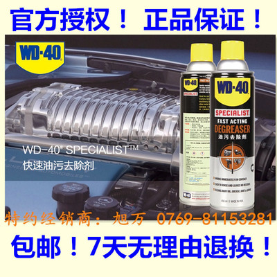 WD40油污去除剂 快速 WD-40清洗剂专家级 厨房油烟机清洗