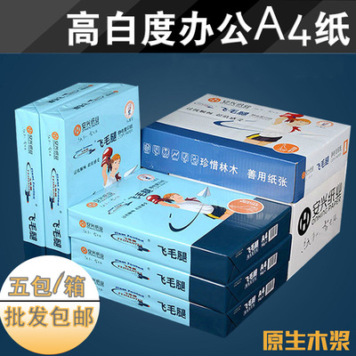 安兴复印纸70g和80g打印纸办公用品草稿纸整箱2500张静电纸A4白纸|ms