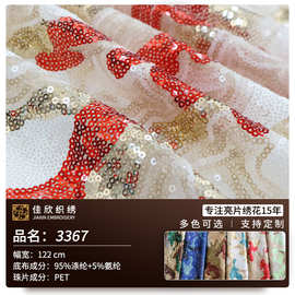 迷彩梵高星空亮片面料 珠片绣 时尚时装箱包里布服装