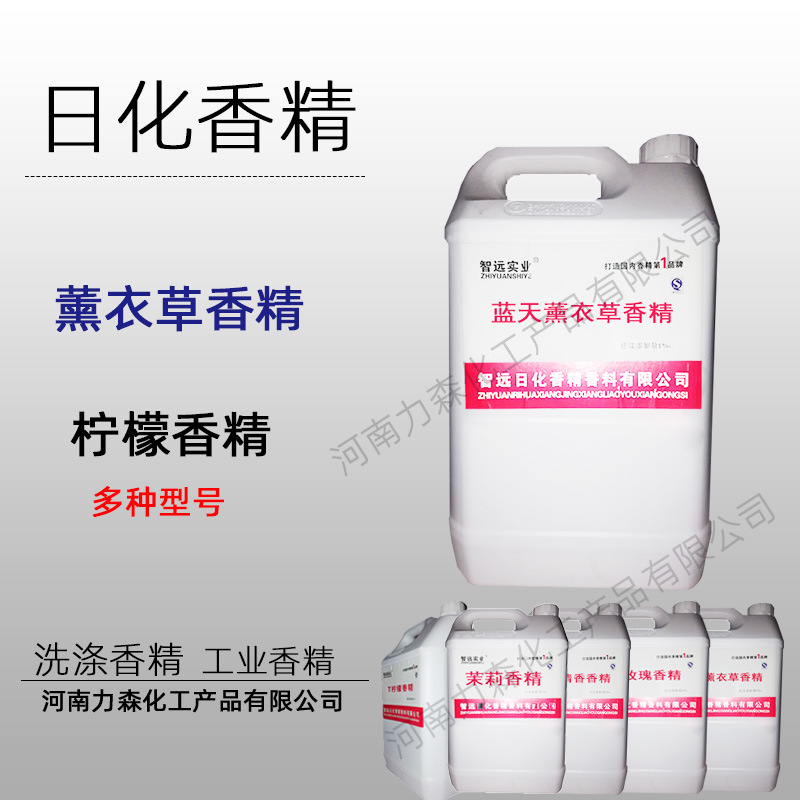 薰衣草香精 各种日化洗涤香精 茉莉百合柠檬清馨玫瑰