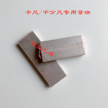 东引工具卡尺专用量块6块12块装千分尺标准量块20块装大8块块规