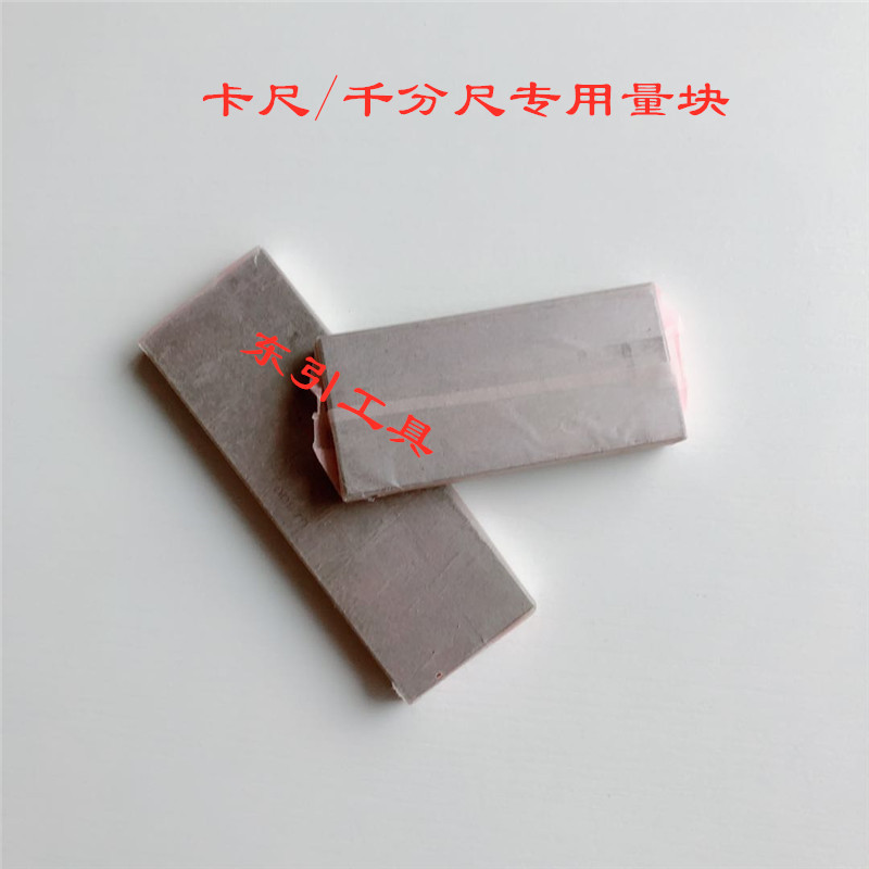 东引工具卡尺专用量块6块12块装千分尺标准量块20块装大8块块规