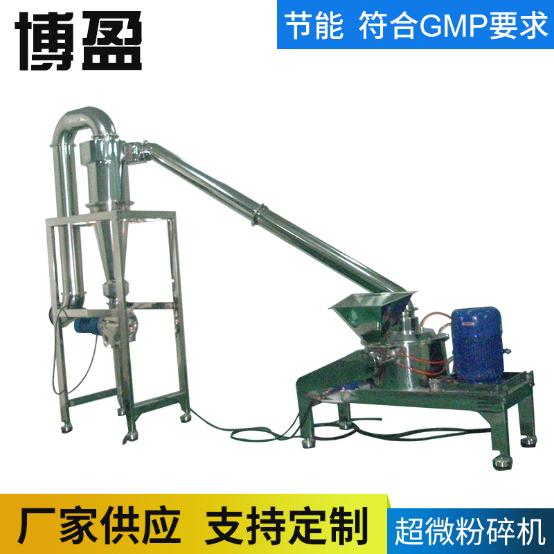 厂家批发食品医药化工染料树脂WFJ超微粉碎设备不锈钢超微粉碎机
