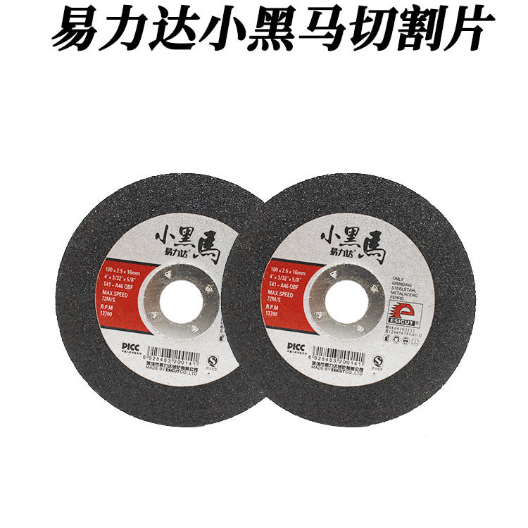 易力达砂轮片小黑马100*2.5*16切割片打磨片金属切割片树脂砂轮片