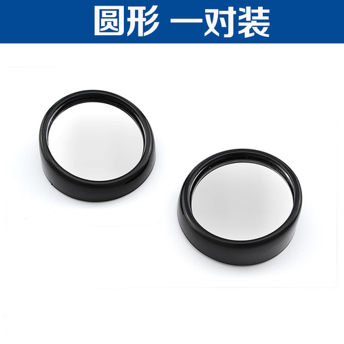 Car rearview mirror, small round mirror, adjustable angle reflector, blind spot mirror, reversing mirror, 360-degree arbitrary rotation manufacturer