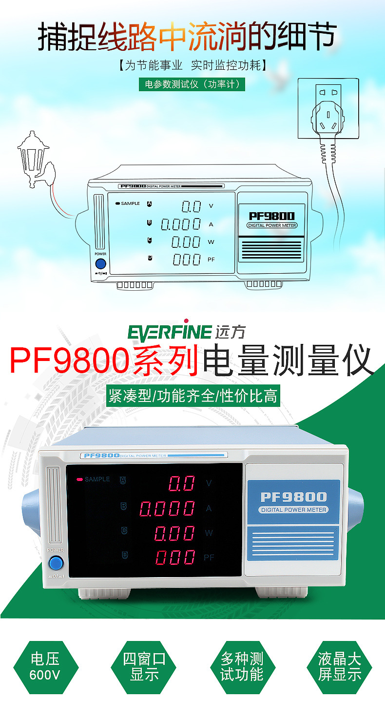 Everfine/远方功率计PF9802智能电量测试仪交直流电参数测量仪-阿里巴巴