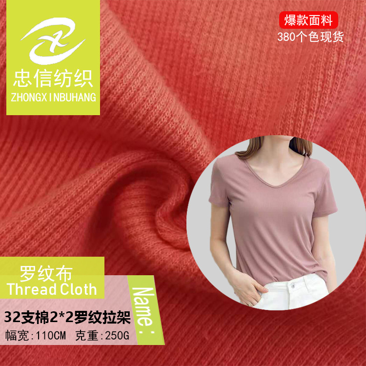 厂家现货 针织螺纹布 32支纯棉2*2罗纹拉架 服装领口袖口下摆辅料
