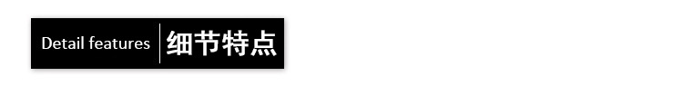 细节特点
