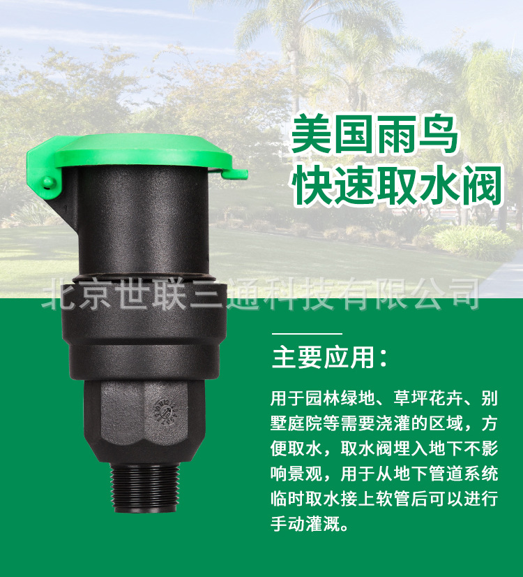 Importado de Estados Unidos Rainbird P33 válvula de toma de agua rápida toma de agua 6 puntos fuera de seda jardín verde hogar llave de toma de agua