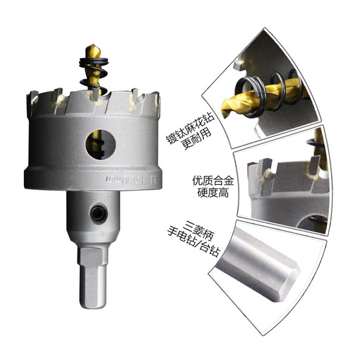 Carbide stainless steel hole opener set 10-piece set 6-piece set metal iron plate steel plate aluminum alloy drilling drill