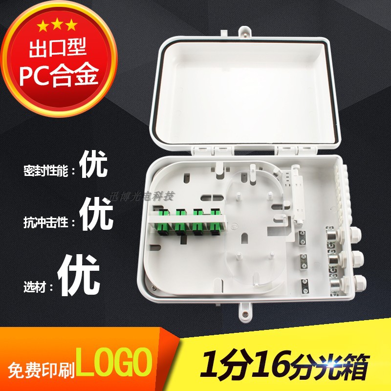 1分16光缆分纤箱FTTH外贸出口型1:16塑料光配线箱16芯光纤分线箱