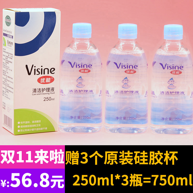 優能眼部清洗液洗眼液明目/250ml*3瓶+矽膠杯子/卸妝/抗PM2.5霧霾