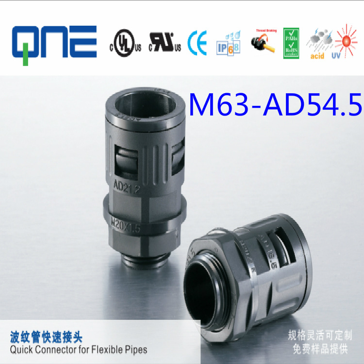 厂家直销 波纹管 直插式快速接头 固定头 M63-AD54.5系列