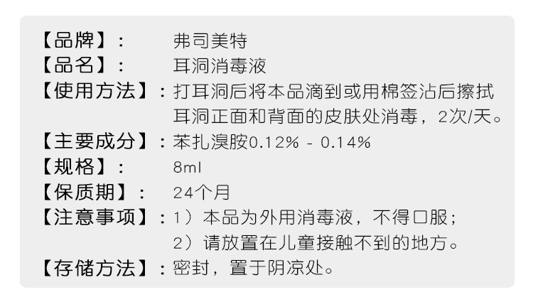 护耳液规格说明.jpg