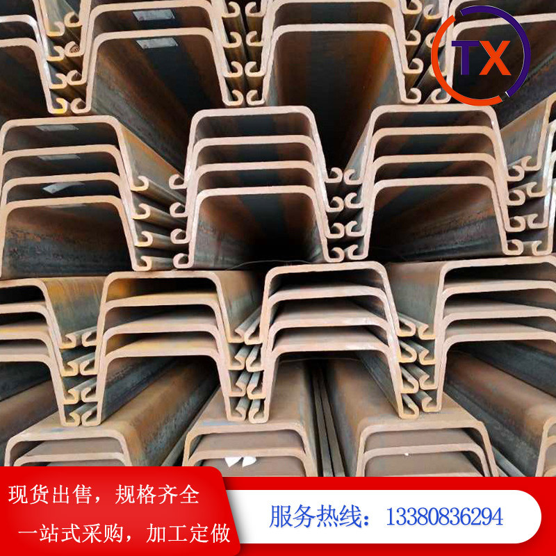 佛山厂家批发Q235B热轧钢板桩U型钢板桩建筑支护围堰用拉森钢板桩