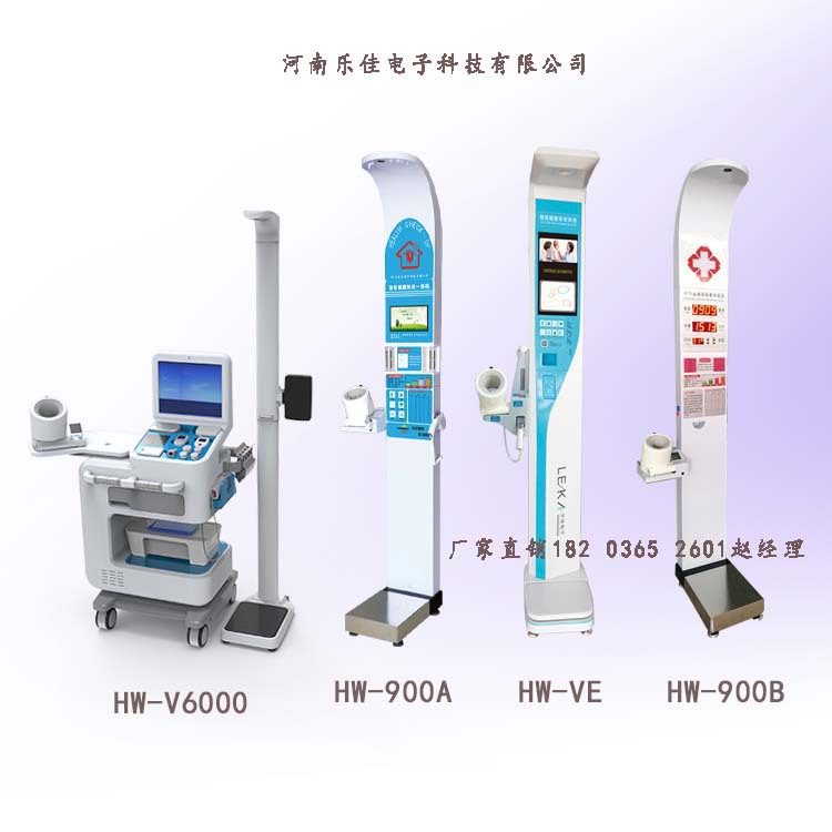 健康一体机,健康小屋一体机,HW-900A便携式健康一体机厂家直销