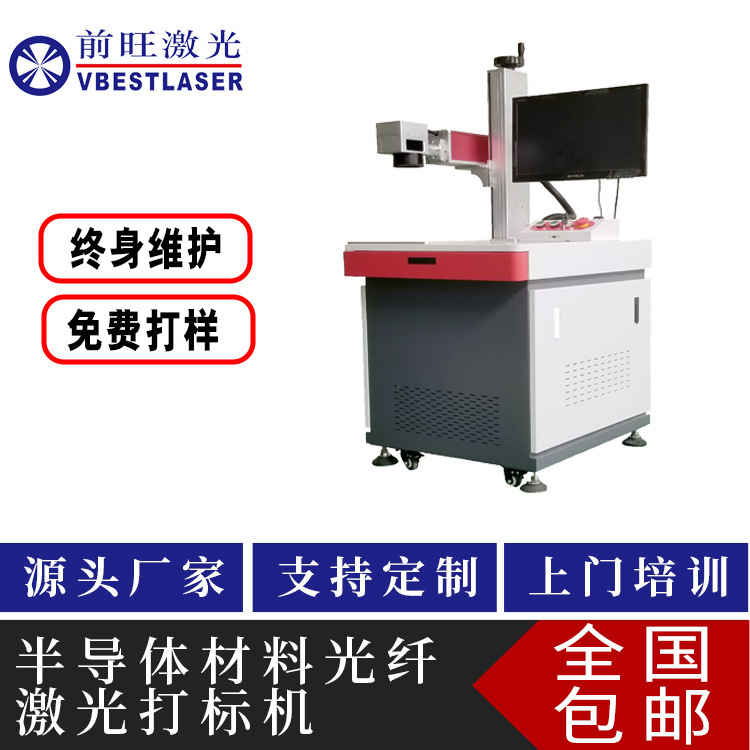 半导体材料硅钢片硅晶片光纤激光打标机 制冷片激光打标刻字武汉
