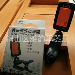 Inno ET-37M folk music tuner Erhu Pipa guzheng tuner gift with twelve equal temperament