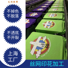 上海絲網印花 膠漿 燙金 數碼轉印 發泡 數碼真噴 T恤
