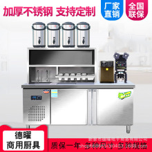 水吧台奶茶店饮品不锈钢商用水吧台奶茶机工作台冷藏奶茶操作台