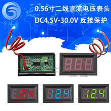 二线直流电压表头 0.56寸LED数字电压表 DC4.5V-30.0V 反接保护