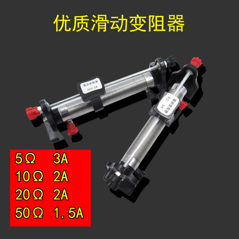 学生使用滑动变阻器 大功率学生专用23012 物理实验 调节电阻大小