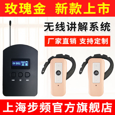 步频780型无线讲解器同声传译教学培训企业参观导游讲解器一对多