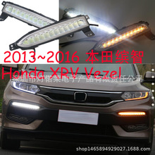 2013~2016缤智日行灯；缤智雾灯XRV Vezel DRL