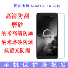 阿爾卡特ALCATEL 1X 2019手機保護膜 手機屏幕貼膜 手機軟膜 貼膜