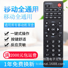 Universal Remote Control Compatible with China Mobile TV Set-Top Box, Miigu Easy View, and Mobaibox
