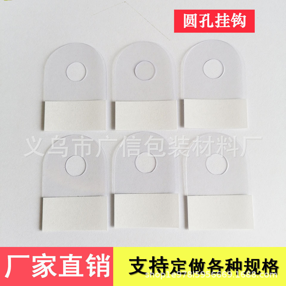 现货圆孔塑料挂钩PVC挂钩不干胶挂钩包装盒彩盒挂钩