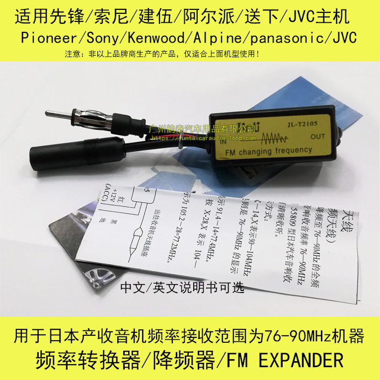 FM降频器