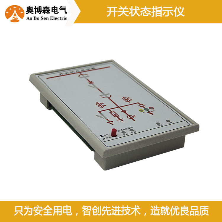 開關(guān)狀態(tài)指示儀-3