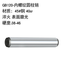 GB/120-2000內螺紋圓柱銷定位銷M10