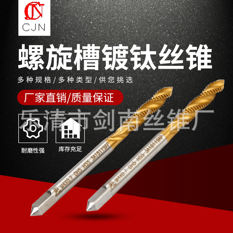 供应全磨制表面涂层高性能螺旋槽丝攻丝锥 机用丝锥丝攻