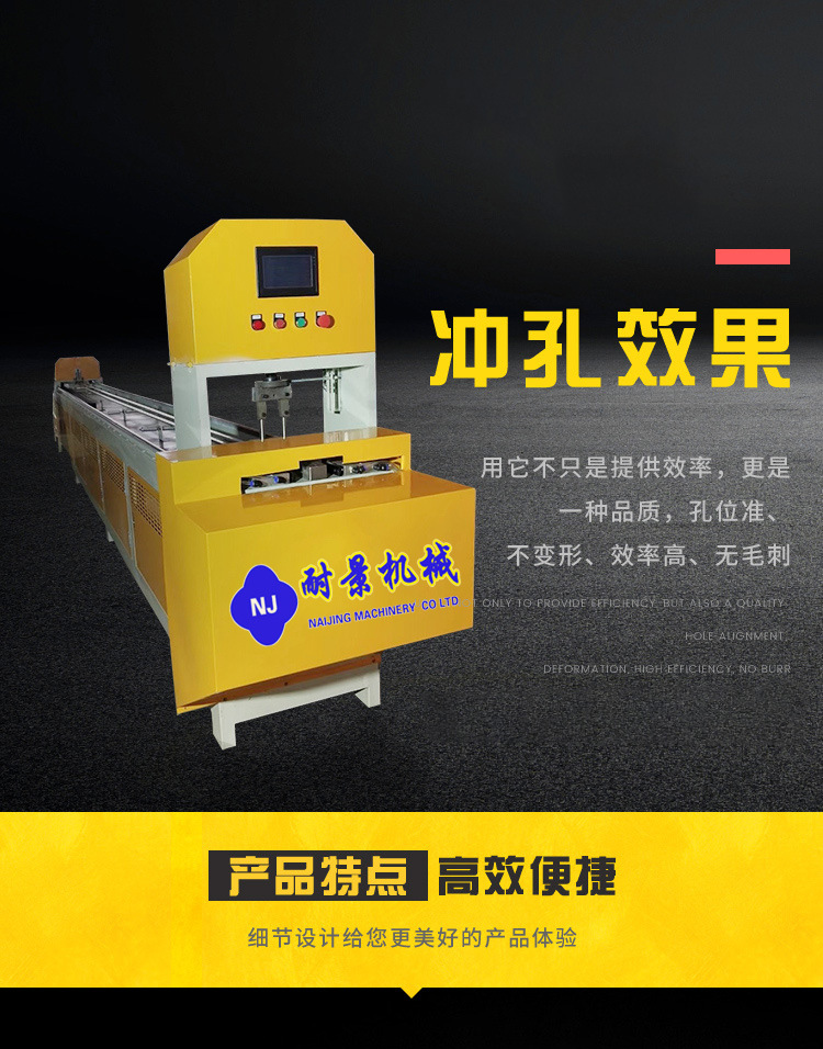 全自动冲孔机3