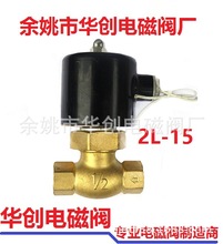 供應2L-15蒸汽電磁閥/高溫高壓蒸汽電磁閥 2L-20黃銅蒸汽電磁閥