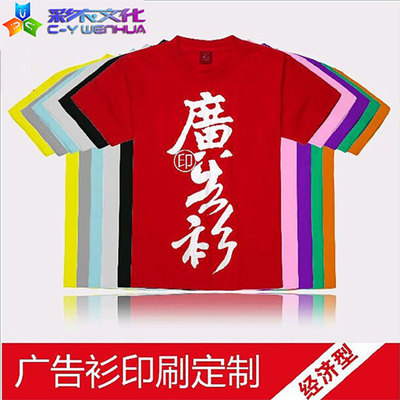 【累销65万件】纯棉短袖圆领 团体班服 促销T恤文化衫广告衫定制|ru