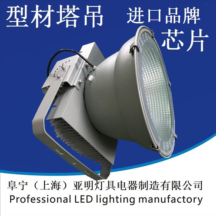 亚明led塔吊灯建筑之星 网球场灯具 篮球场灯